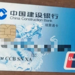 走失者照片 中国建设银行卡二类