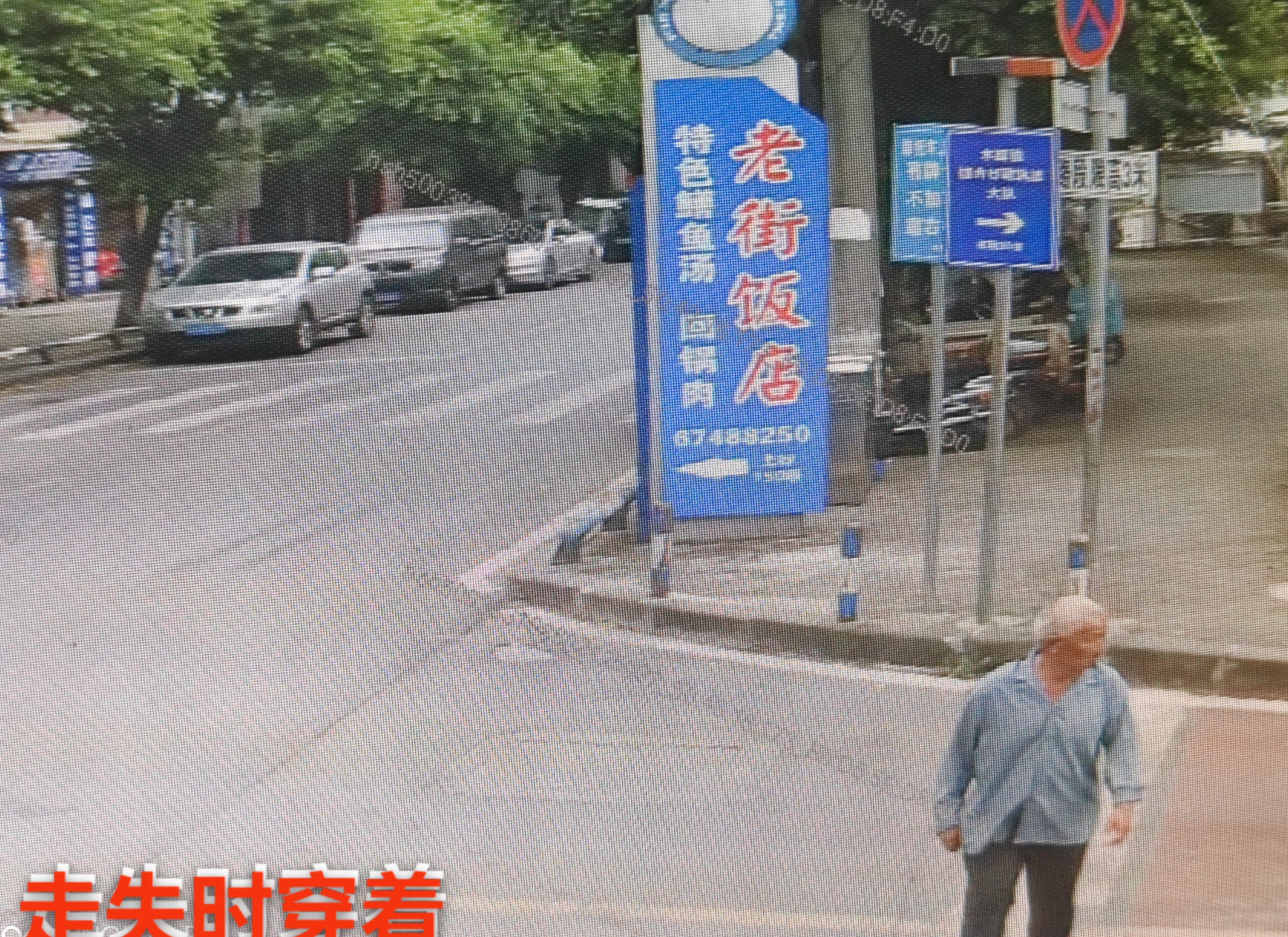 走失者照片 重庆市寻人：七旬老人走失，患阿尔茨...