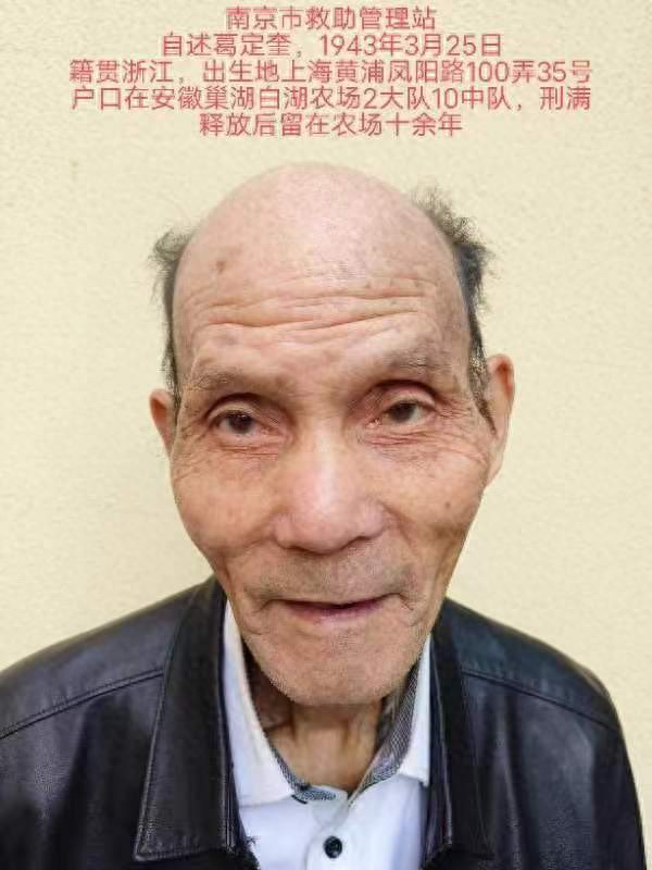 走失者照片 上海市寻亲：八旬老人在南京市被救助...