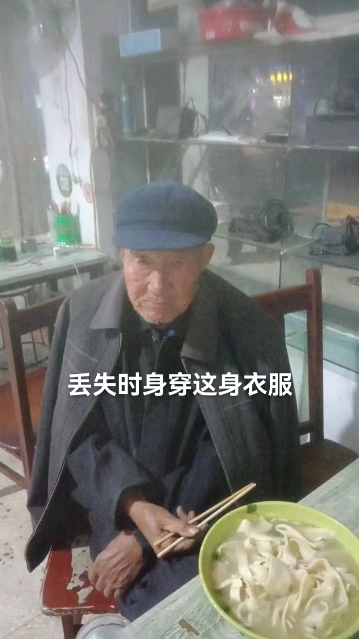 走失者照片 周口市急寻：七旬老人走失，穿深蓝色...