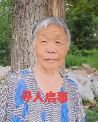走失者照片 周口市急寻：七旬老太走失，高1米6...