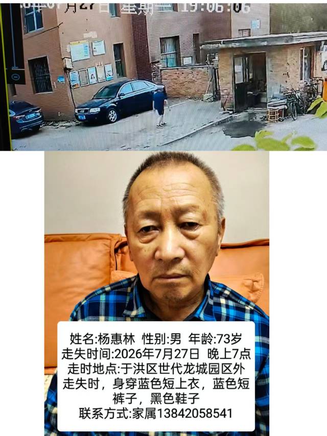 走失者照片 急寻走失老人