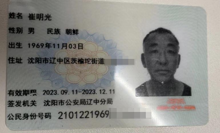 走失者照片 沈阳市寻亲：五旬男子被救助，名叫崔...