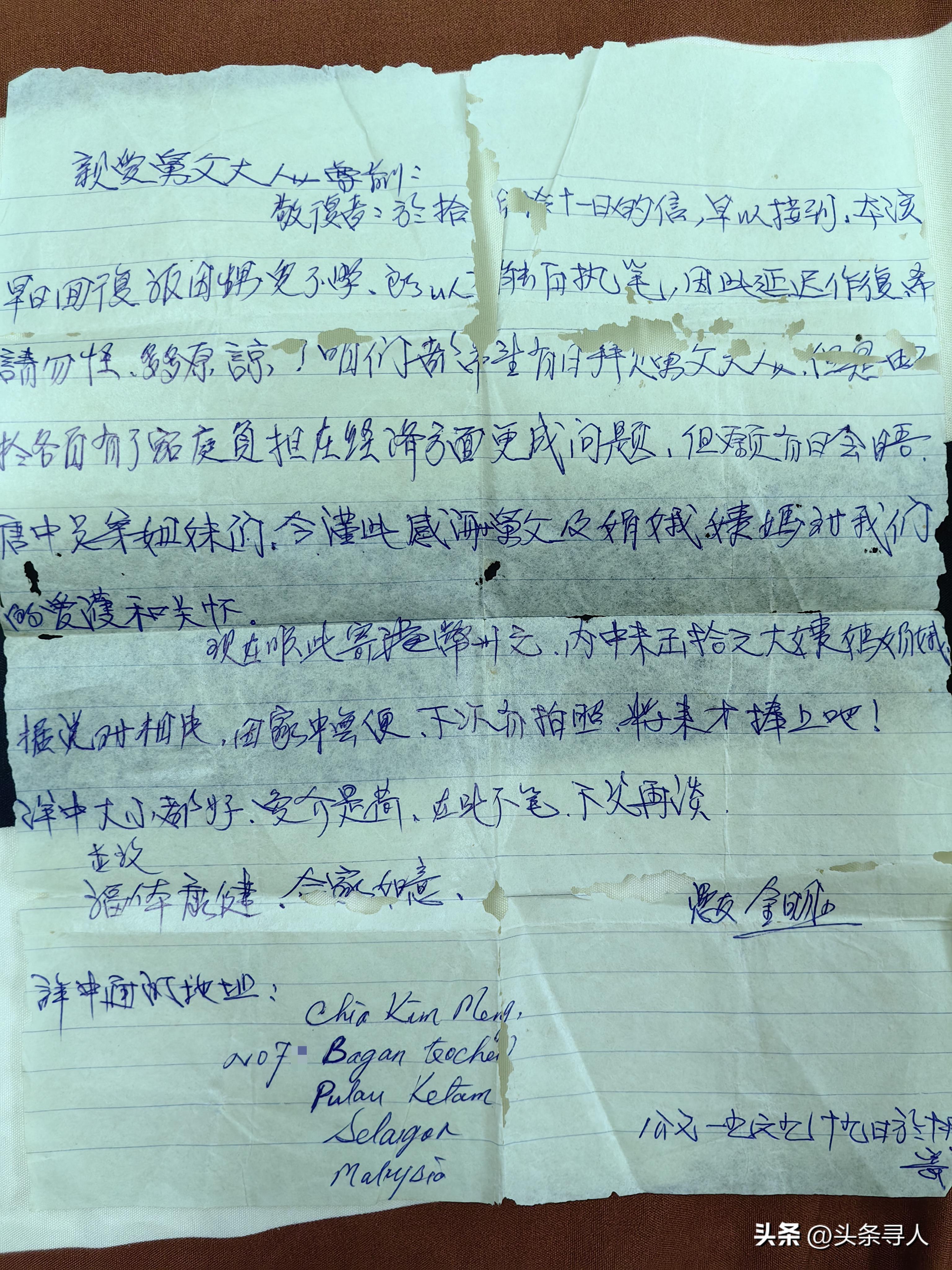 走失者照片 马来西亚亲人寄侨批援助家乡，汕头老...