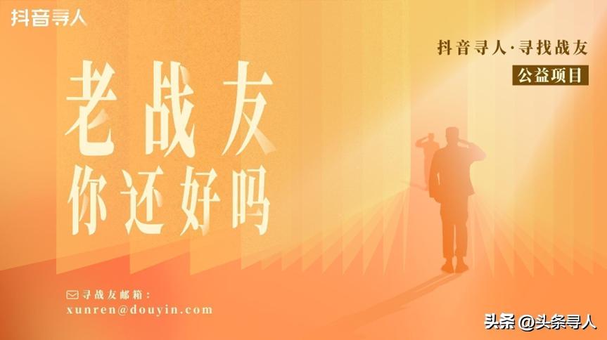 走失者照片 寻北京籍战友王小庆，还记得咱们在唐...