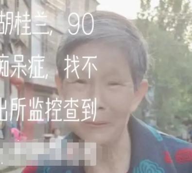 走失者照片 怀化市寻人：九旬老太走失，穿白色碎...