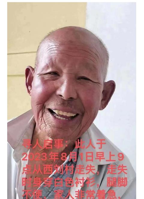 走失者照片 咸阳市急寻：八旬老人失联，穿白色衬...