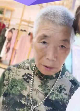 走失者照片 长春市急寻：七旬老太走失，穿绿色带...