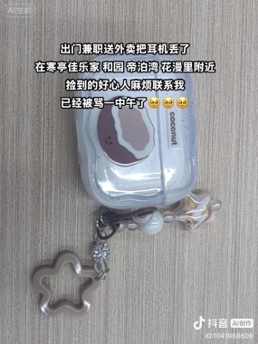 走失者照片 耳机