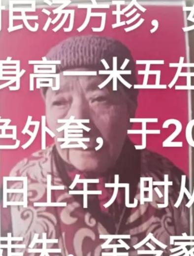 走失者照片 紧急寻人！安顺市八旬老太失联，穿红...