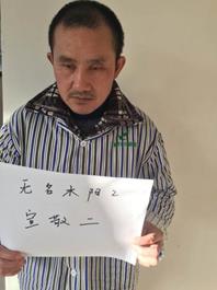 走失者照片 宣城市寻亲：五旬男子被救助多年，自...