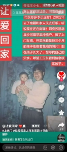走失者照片 家人寻亲