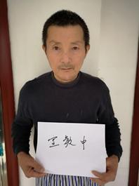 走失者照片 宣城市寻亲：六旬老人被救助数年，高...