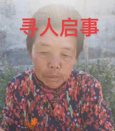 走失者照片 烟台市栖霞市急寻：七旬老太走失，患...