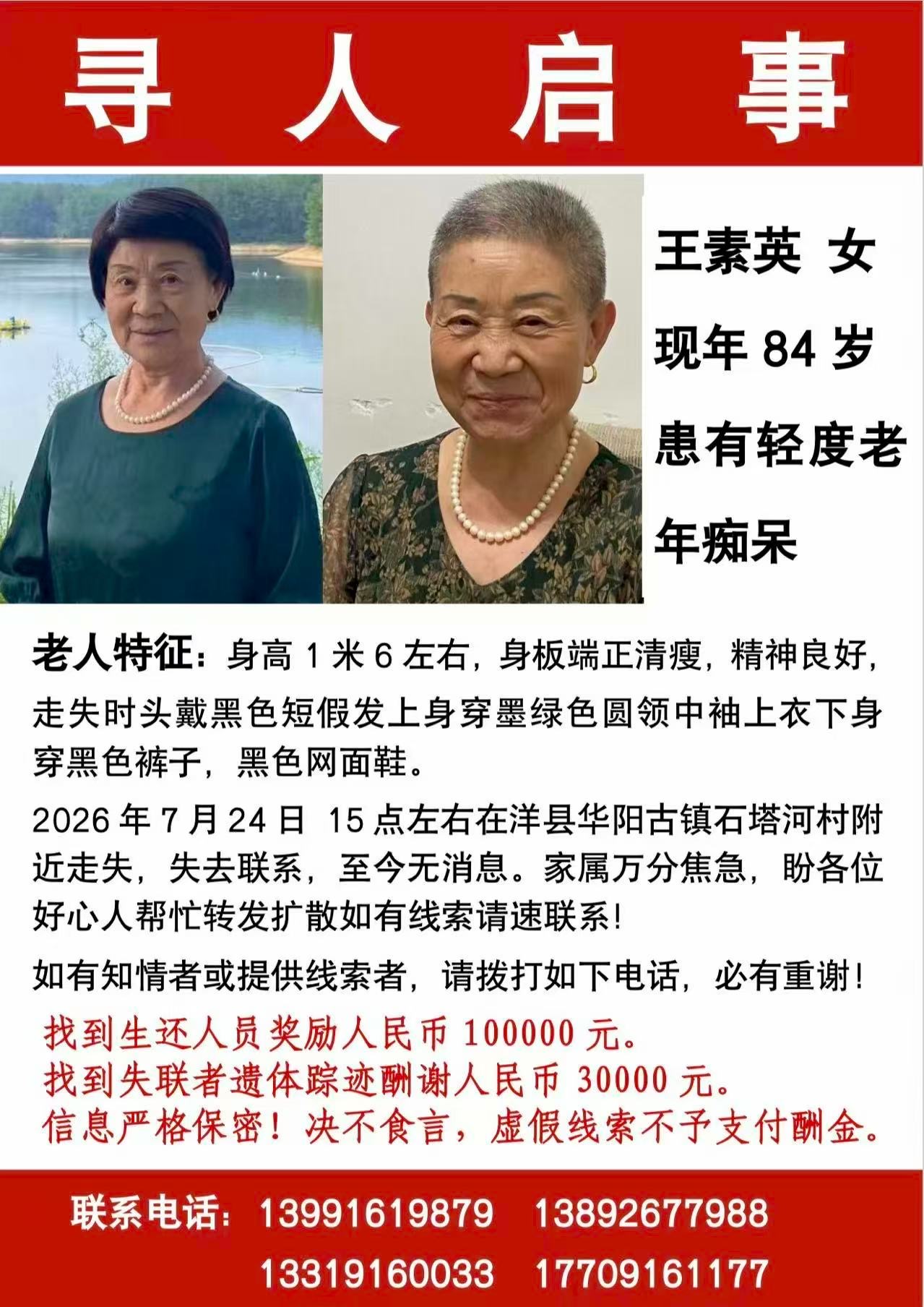 走失者照片 找到生还人员奖励人民币¥10万元
