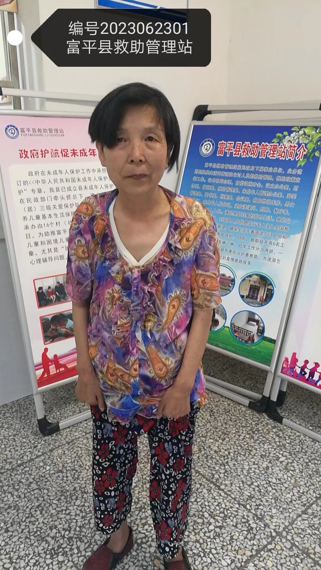 走失者照片 渭南寻亲：五旬女子被救助，穿碎花上...