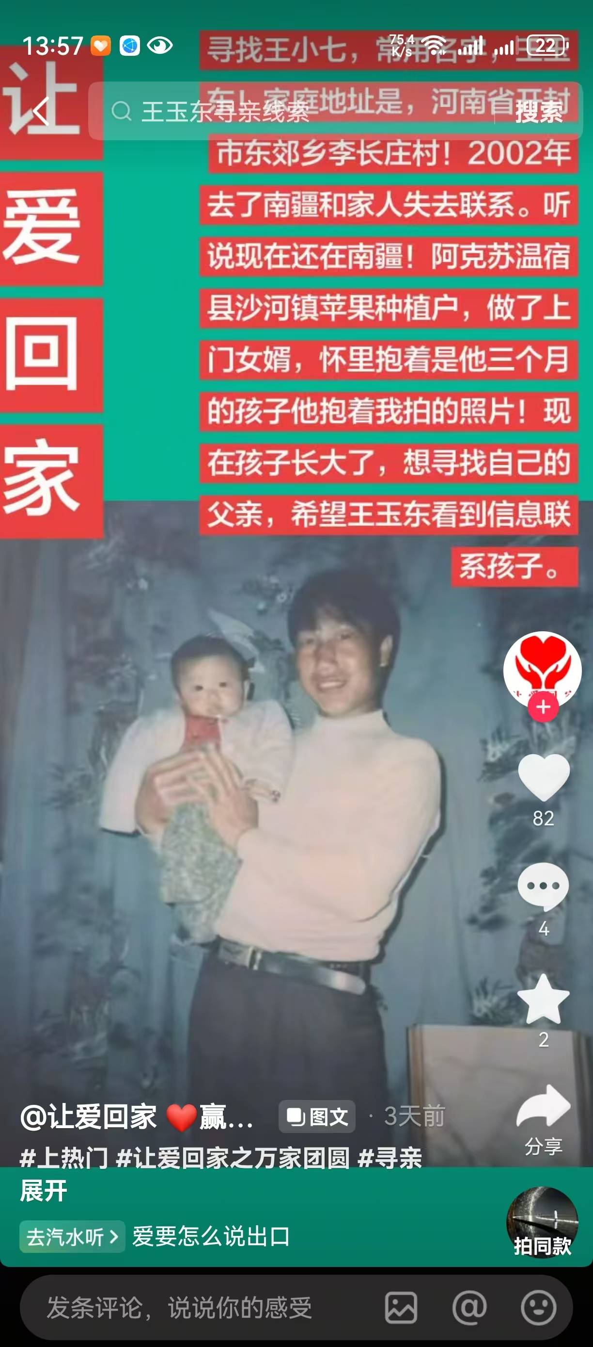走失者照片 请大家帮我留意一下，找到他王玉东