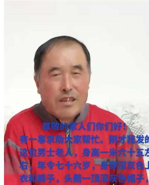 走失者照片 长春榆树急寻：七旬老人失联，穿深灰...