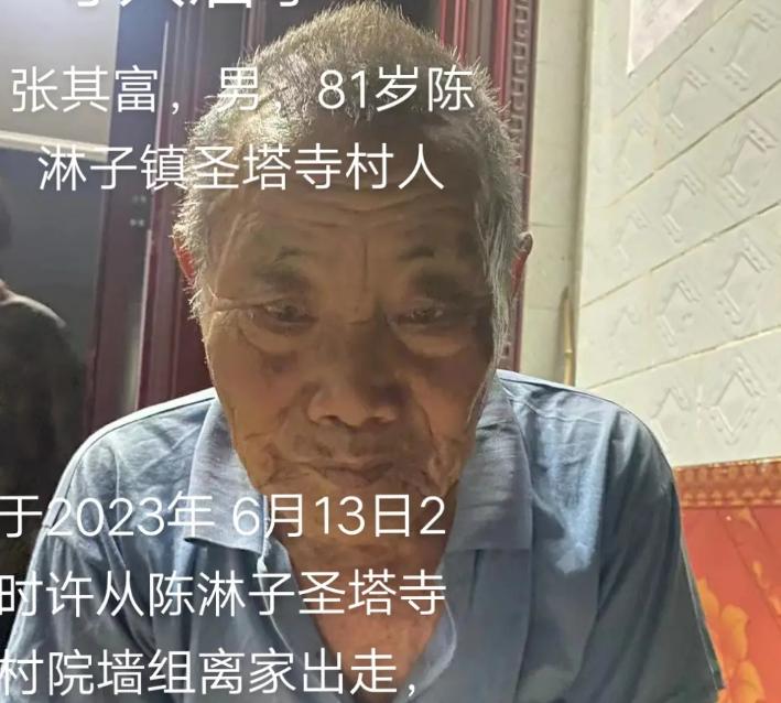 走失者照片 信阳急寻：八旬老人失联，穿黑色上衣...