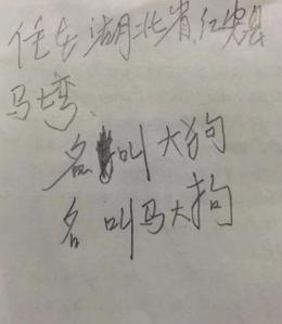 走失者照片 揭阳寻亲：六旬老人被救助，自写名为...