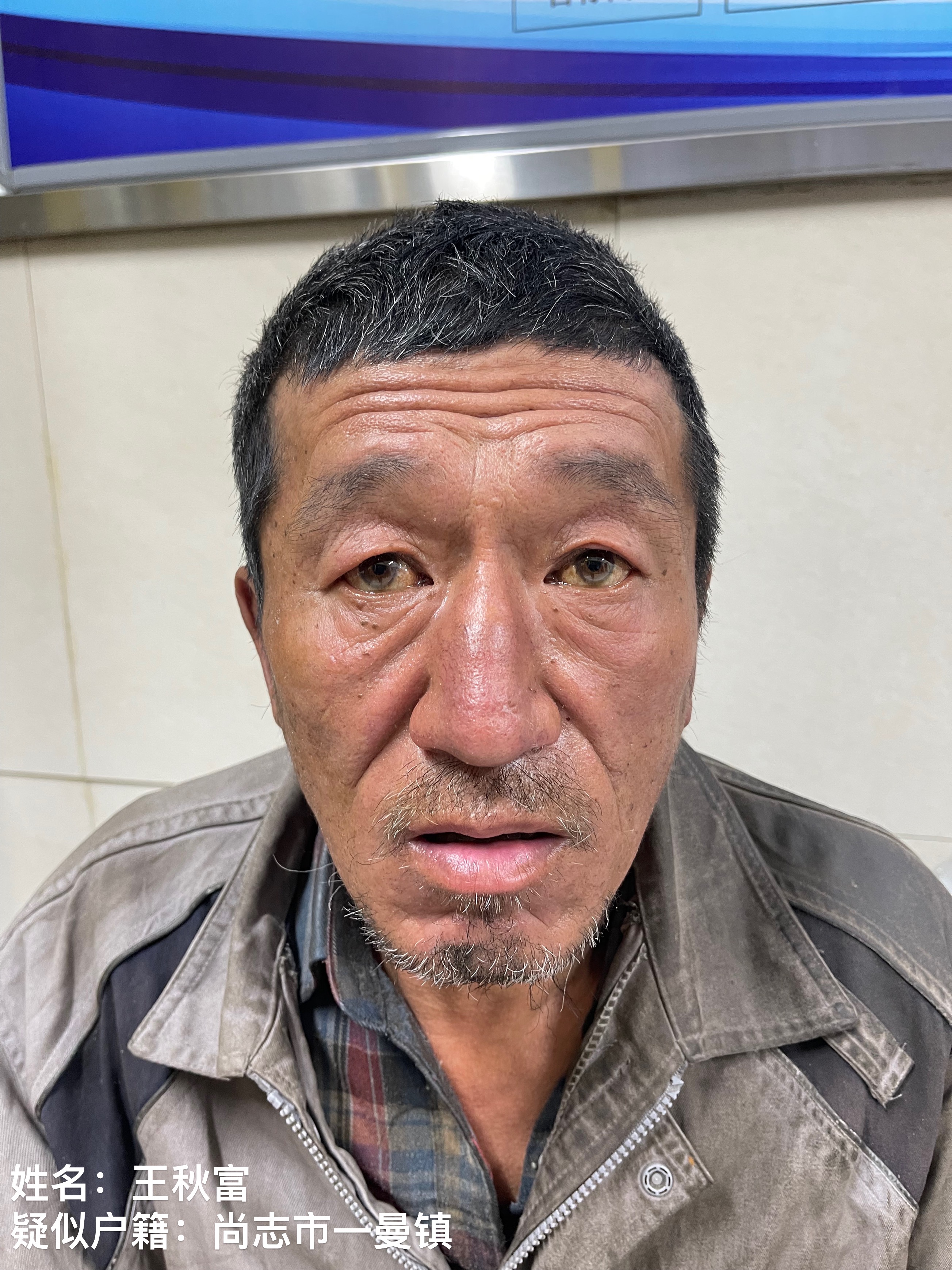 走失者照片 哈尔滨寻亲：五旬男子被救助，自写名...