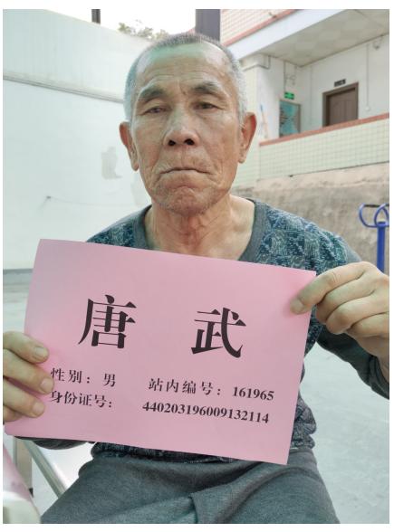 走失者照片 韶关救助站：六旬老人被救助，高1米...