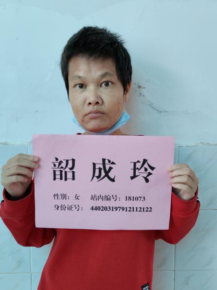 走失者照片 韶关寻亲：中年女子被救助，穿灰色上...