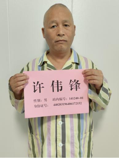 走失者照片 韶关救助站：五旬男子被救助多年，自...