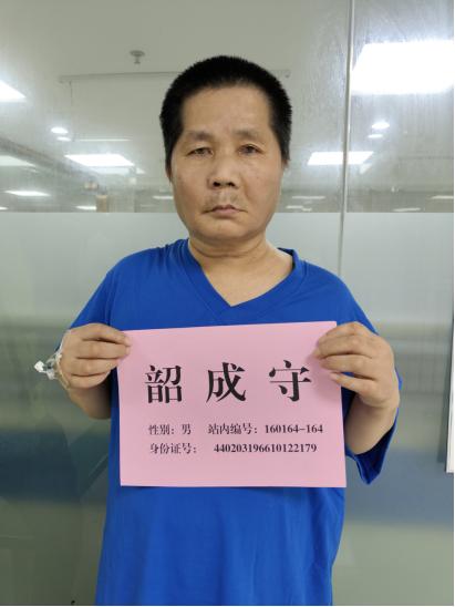 走失者照片 韶关寻亲：五旬男子被救助，穿白色上...