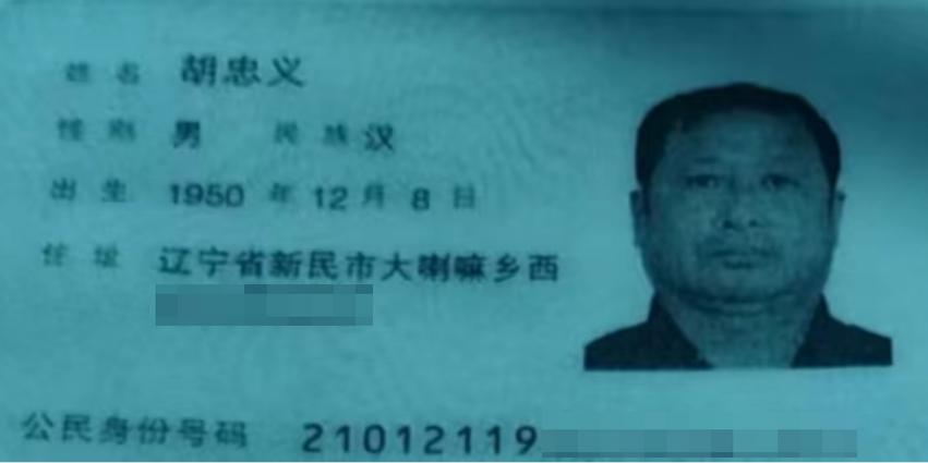 走失者照片 抚顺寻亲：七旬老人被救助，名叫胡忠...