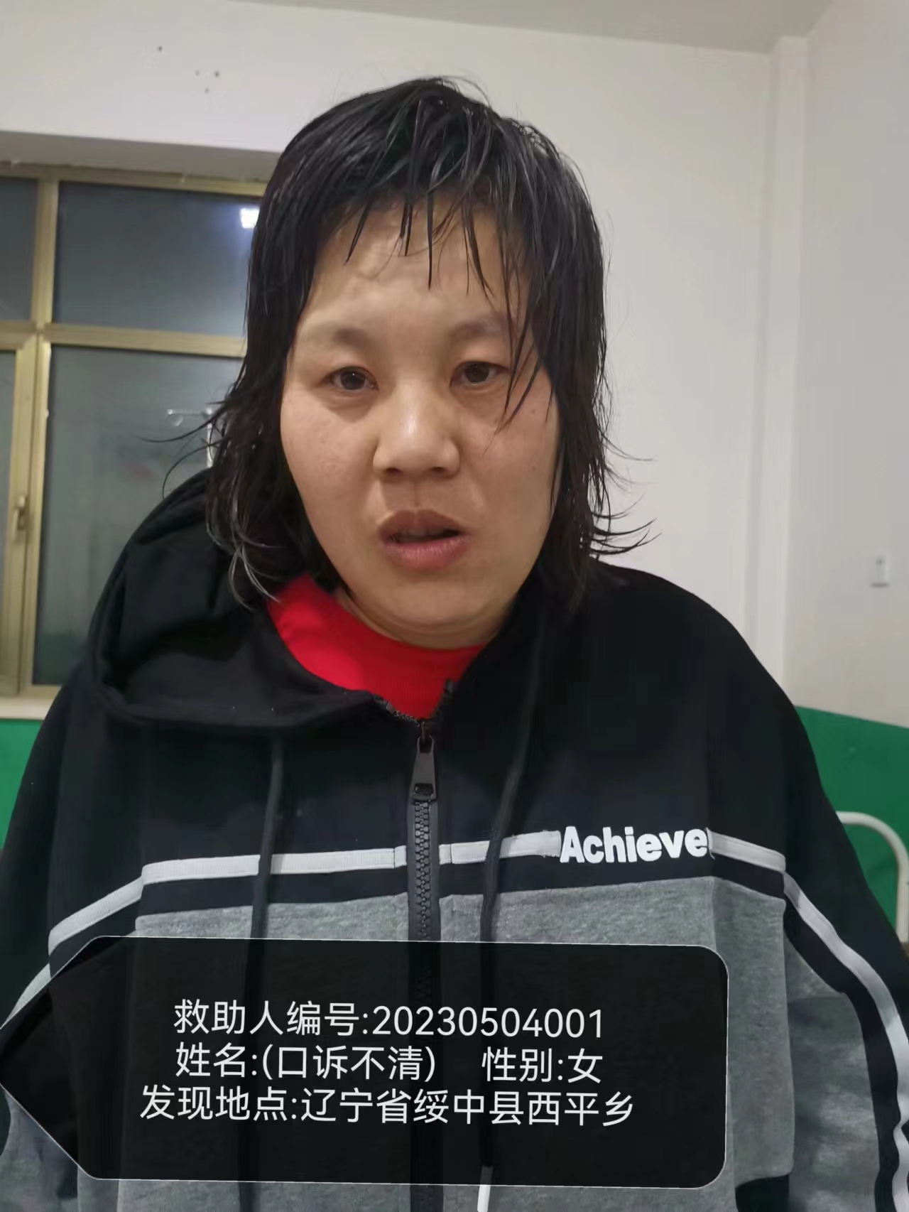 走失者照片 葫芦岛寻亲：中年女子被救助，穿黑色...