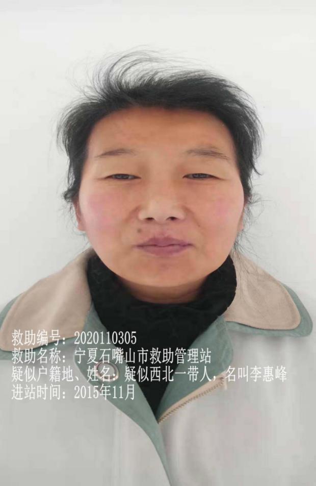 走失者照片 石嘴山救助站：中年女子被救助多年，...