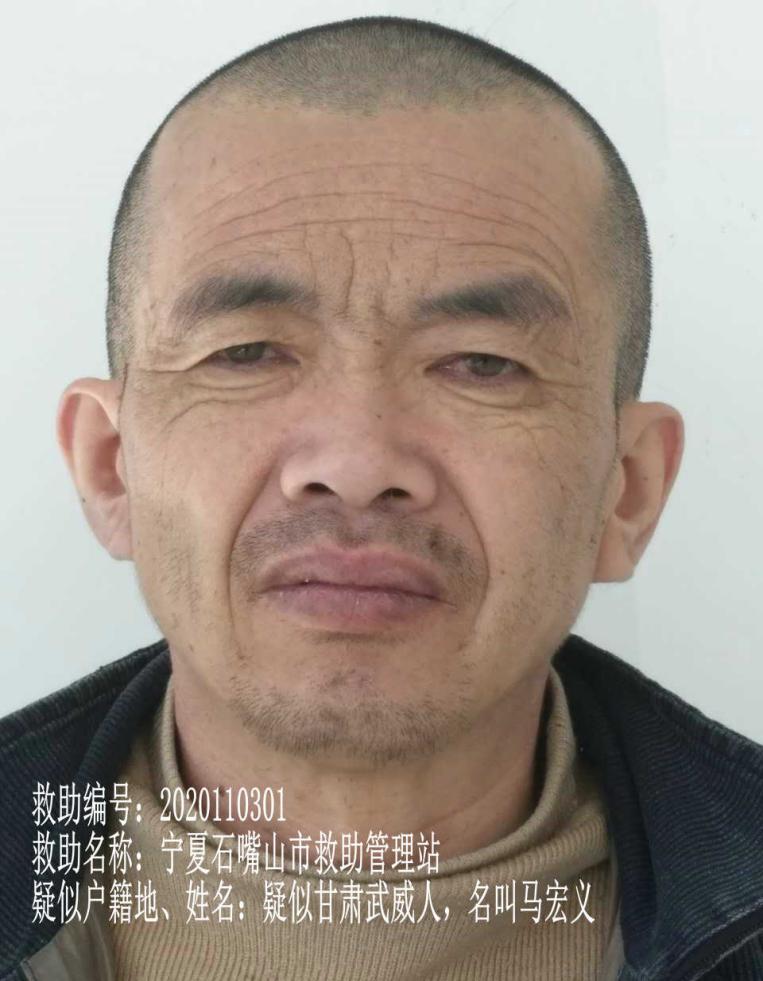 走失者照片 石嘴山寻亲：中年男子被救助多年，自...