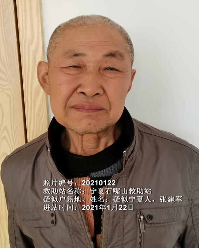 走失者照片 石嘴山寻亲：六旬老人被救助多年，自...