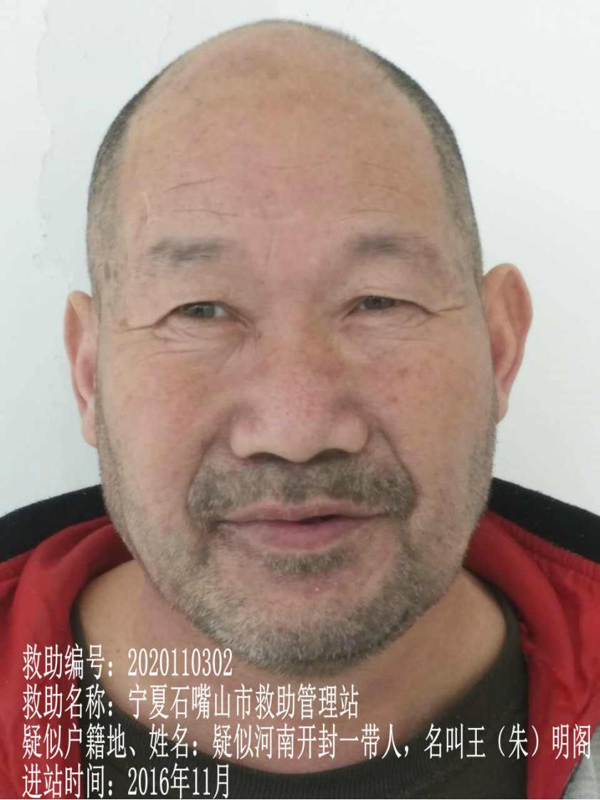 走失者照片 寻亲：五旬男子在石嘴山被救助多年，...