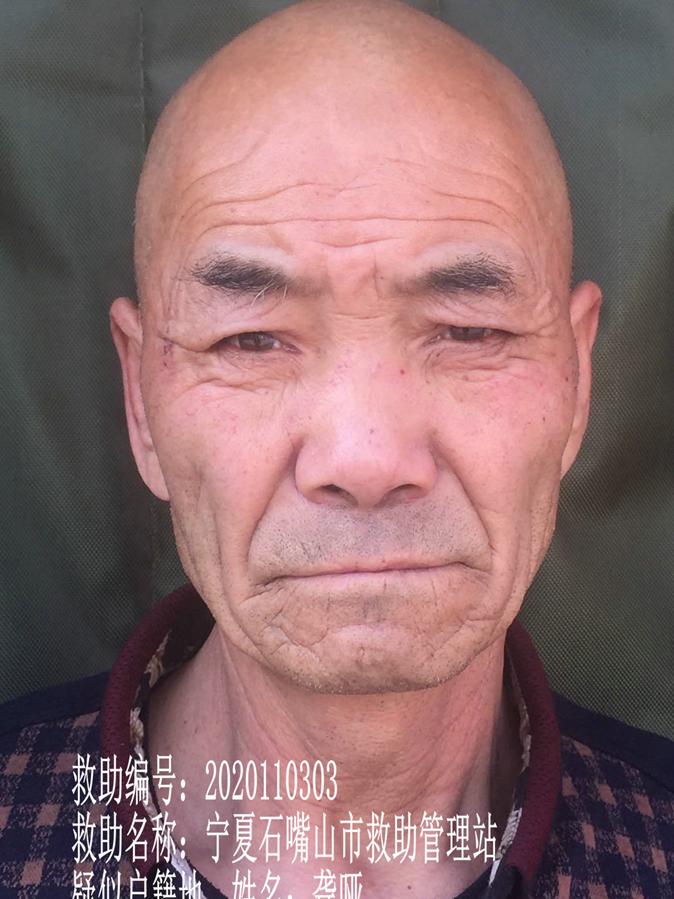 走失者照片 石嘴山寻亲：七旬老人被救助多年，会...