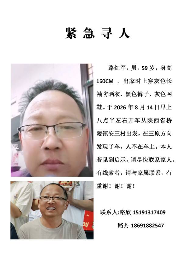 走失者照片 我爸爸于2026年8月14日失踪