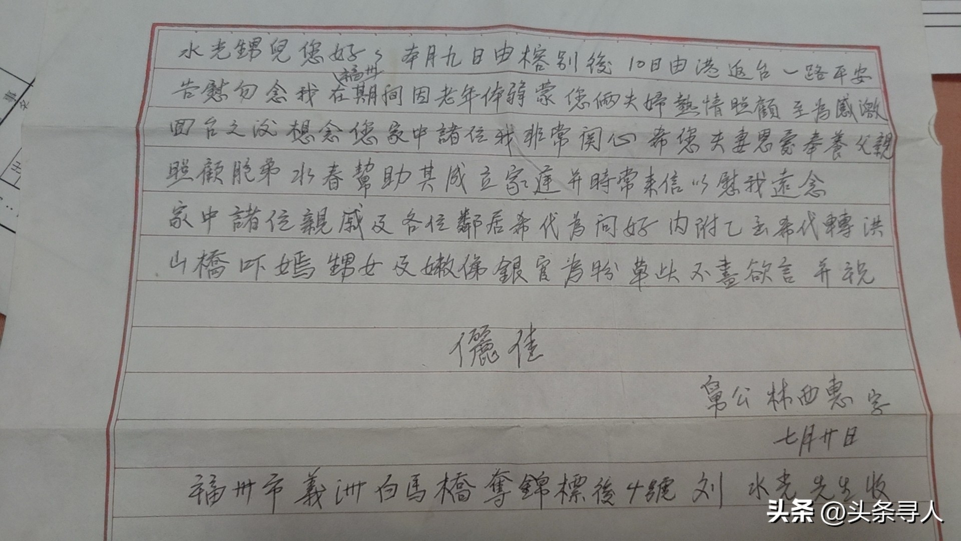 走失者照片 福州六旬老人寻台湾舅公及后代,两岸...