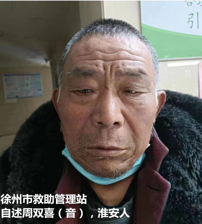 走失者照片 徐州寻亲：五旬男子被救助，自述叫周...