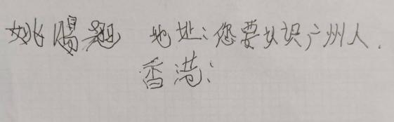 走失者照片 江门台山寻亲：五旬女子被救助，自写...