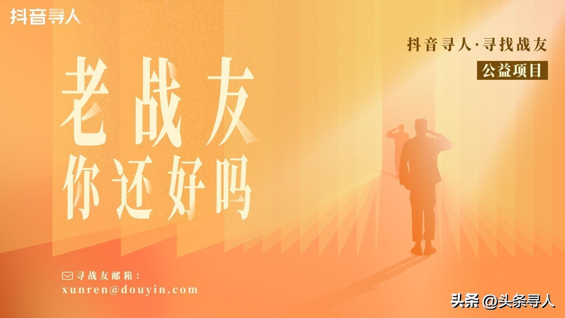 走失者照片 寻黑龙江黑河籍战友范希彦，当年你憧...