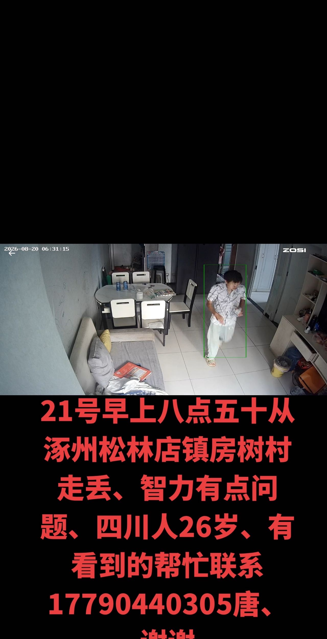走失者照片 请大家帮忙留意一下、孩子还小、家里...