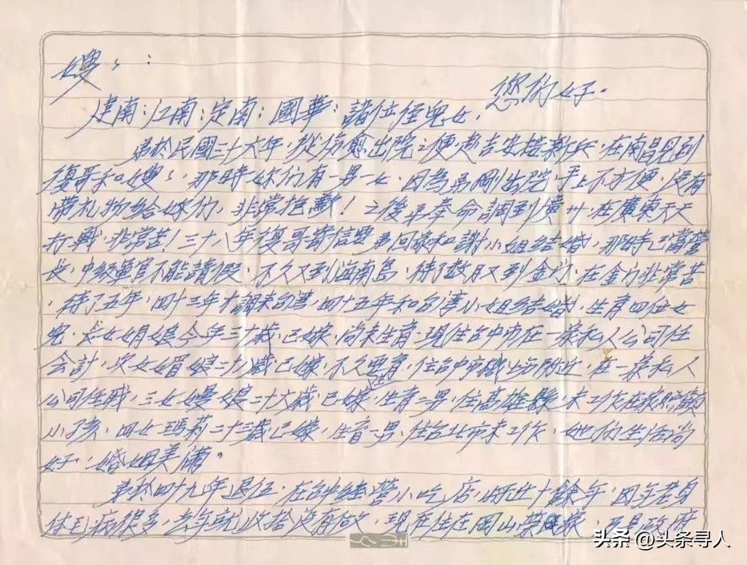 走失者照片 老兵吴旭在台湾离世多年，江西抚州侄...