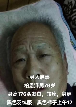 走失者照片 济南寻人：七旬老人失联，穿黑色羽绒...