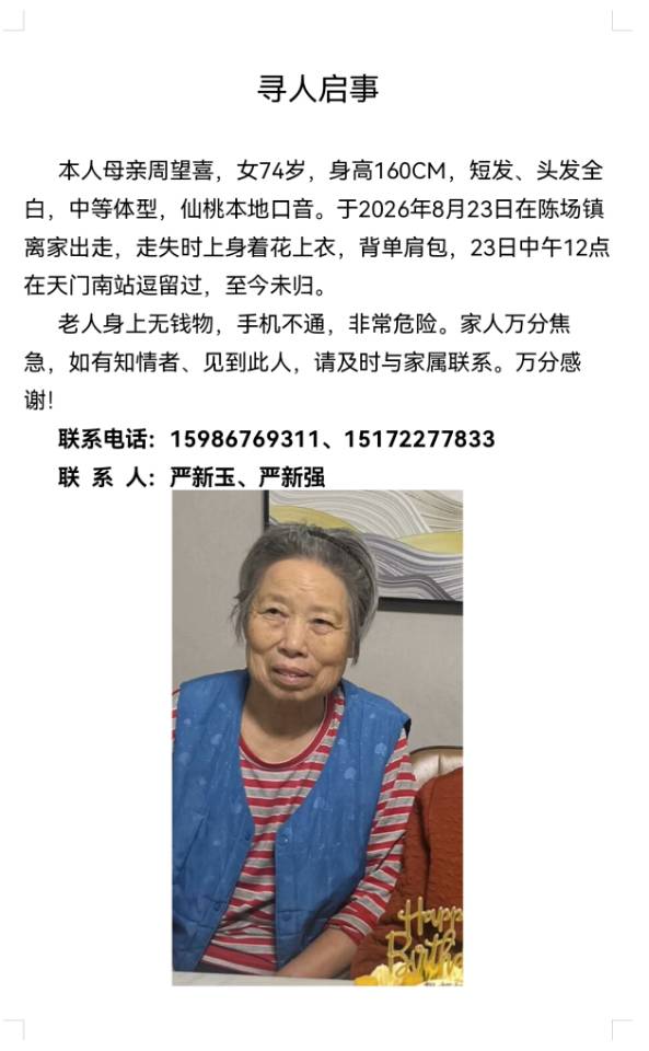 走失者照片 老人走失几天，家人很着急，望大家帮...