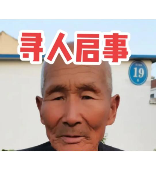 走失者照片 紧急寻人：淮北七旬老人失联，高1米...