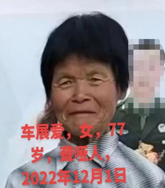 走失者照片 咸阳急寻：七旬老太失联，聋哑人，穿...