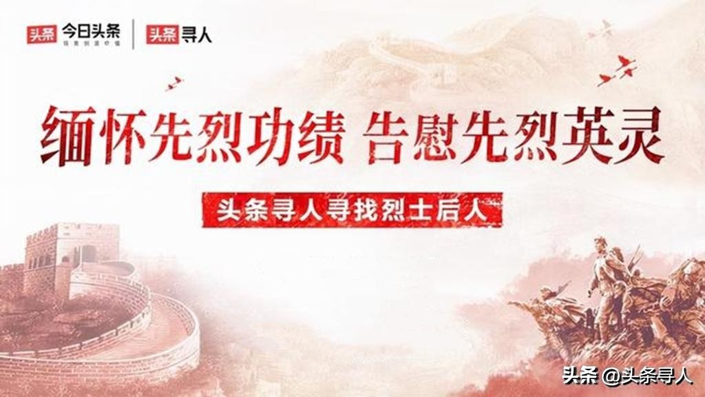 走失者照片 寻辽宁抚顺籍烈士王久生亲人，他长眠...