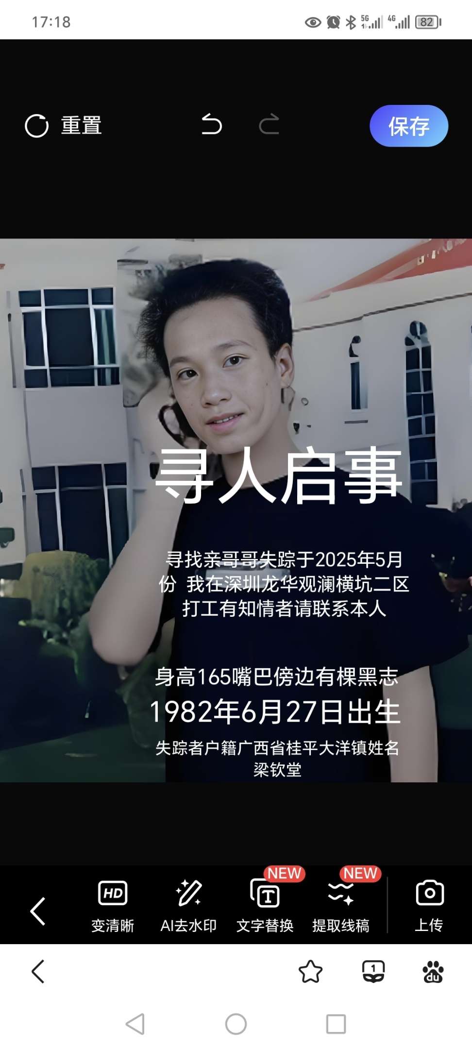 走失者照片 寻找失踪的亲哥哥