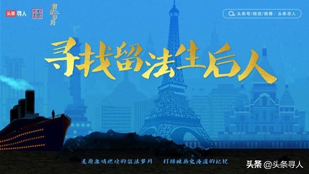 走失者照片 寻找重庆涪陵籍留法生韩础后人，盼您...